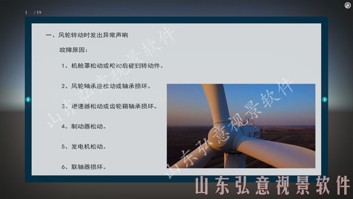 风力发电VR