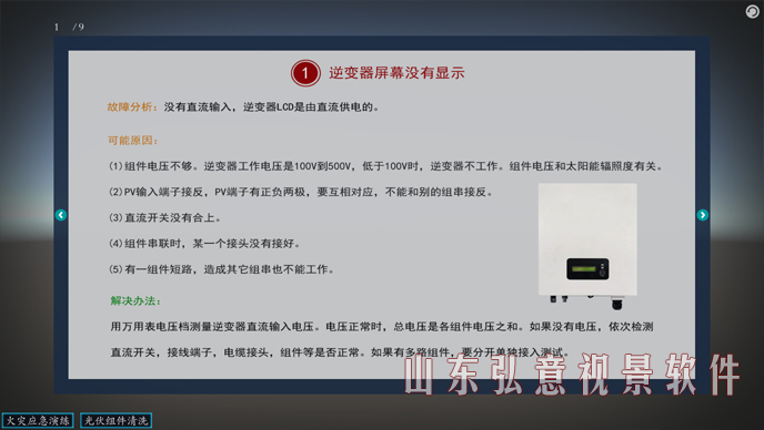 风力发电VR
