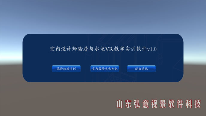 室内设计VR
