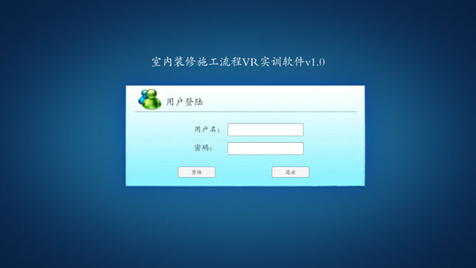 室内设计VR